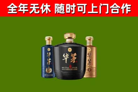 南关区回收华茅